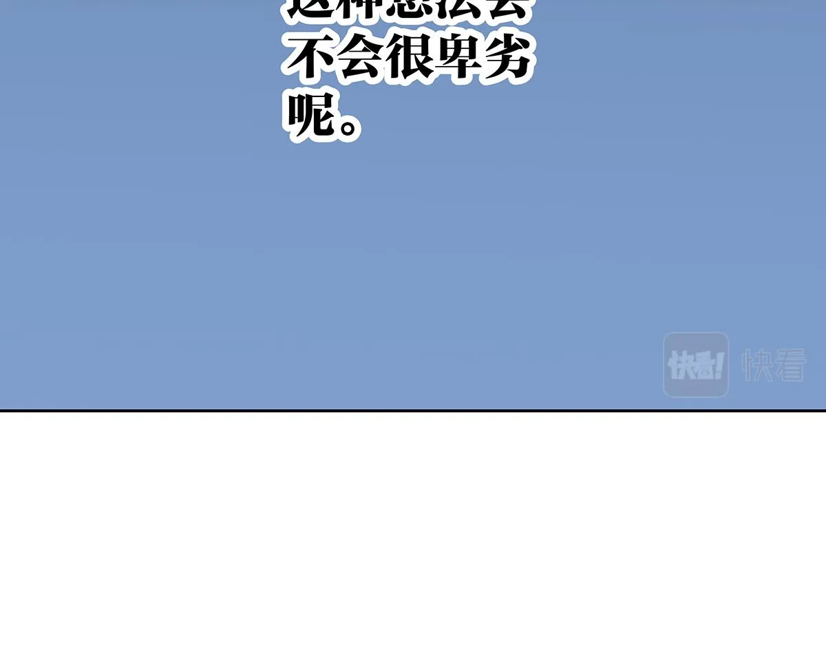 第56话 那是他的脸？ 第90页