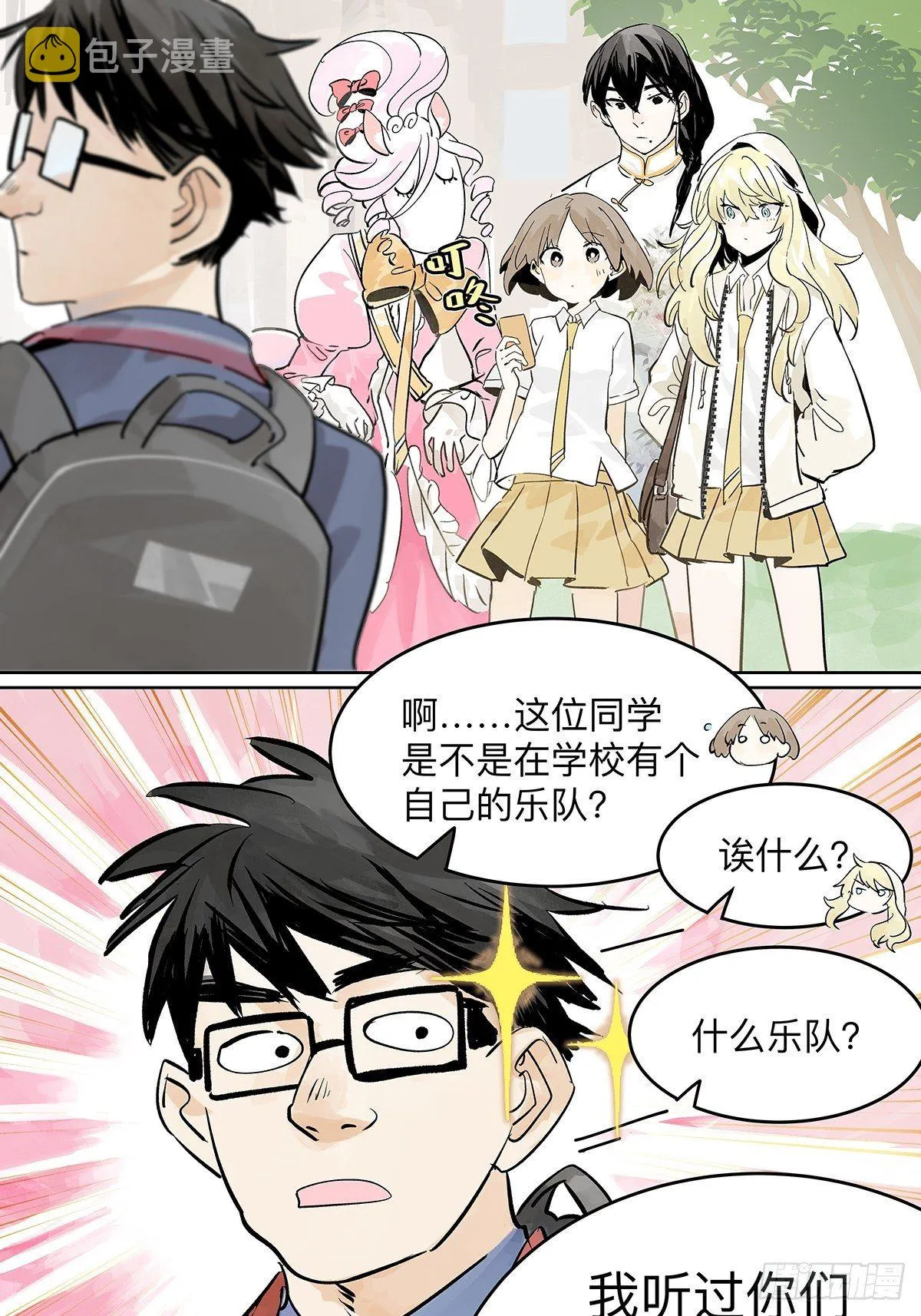 引出四人组 第12页