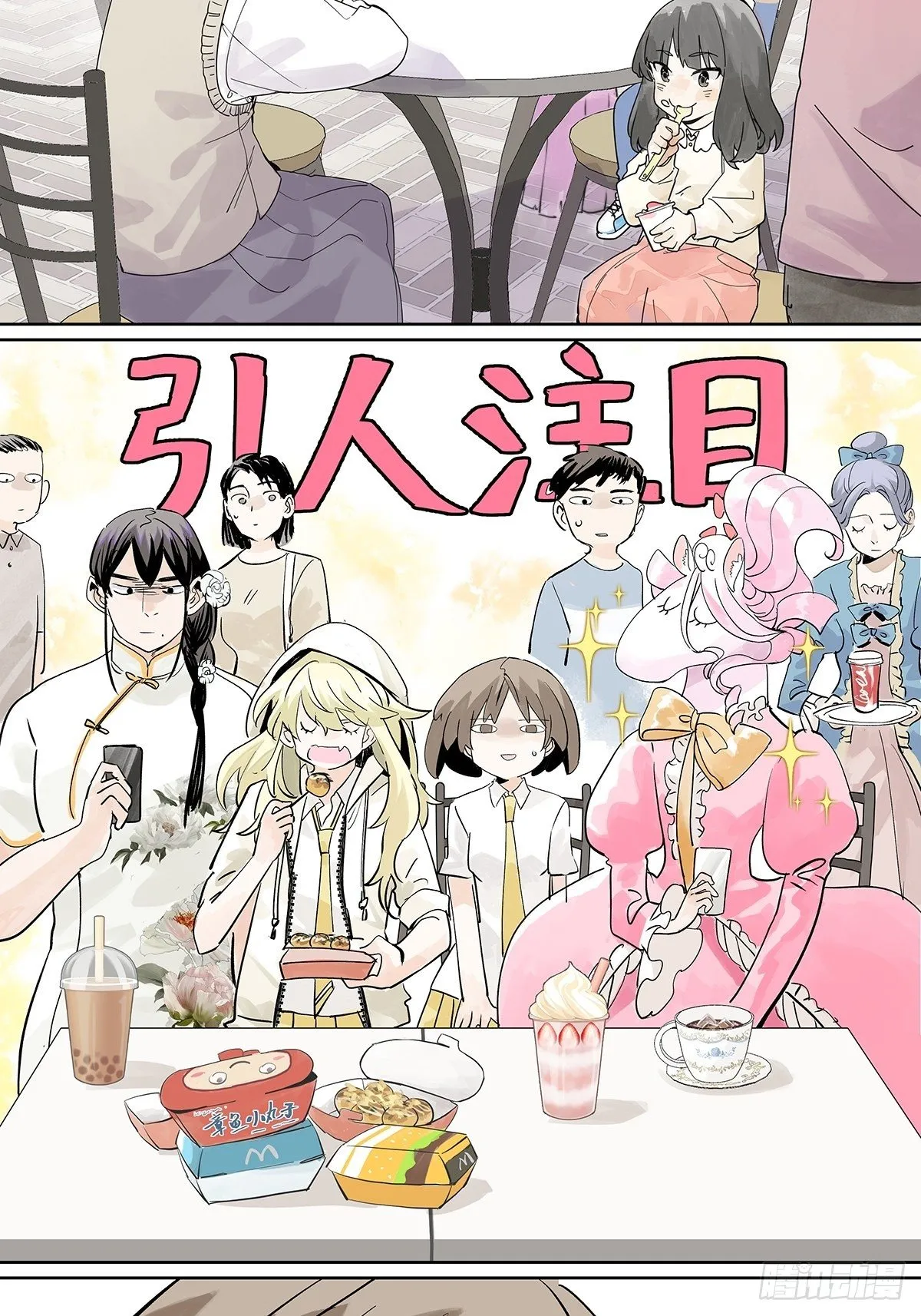 引出四人组 第16页