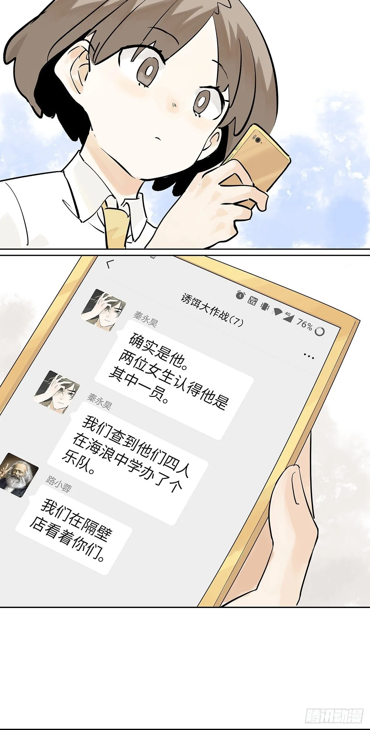引出四人组 第17页