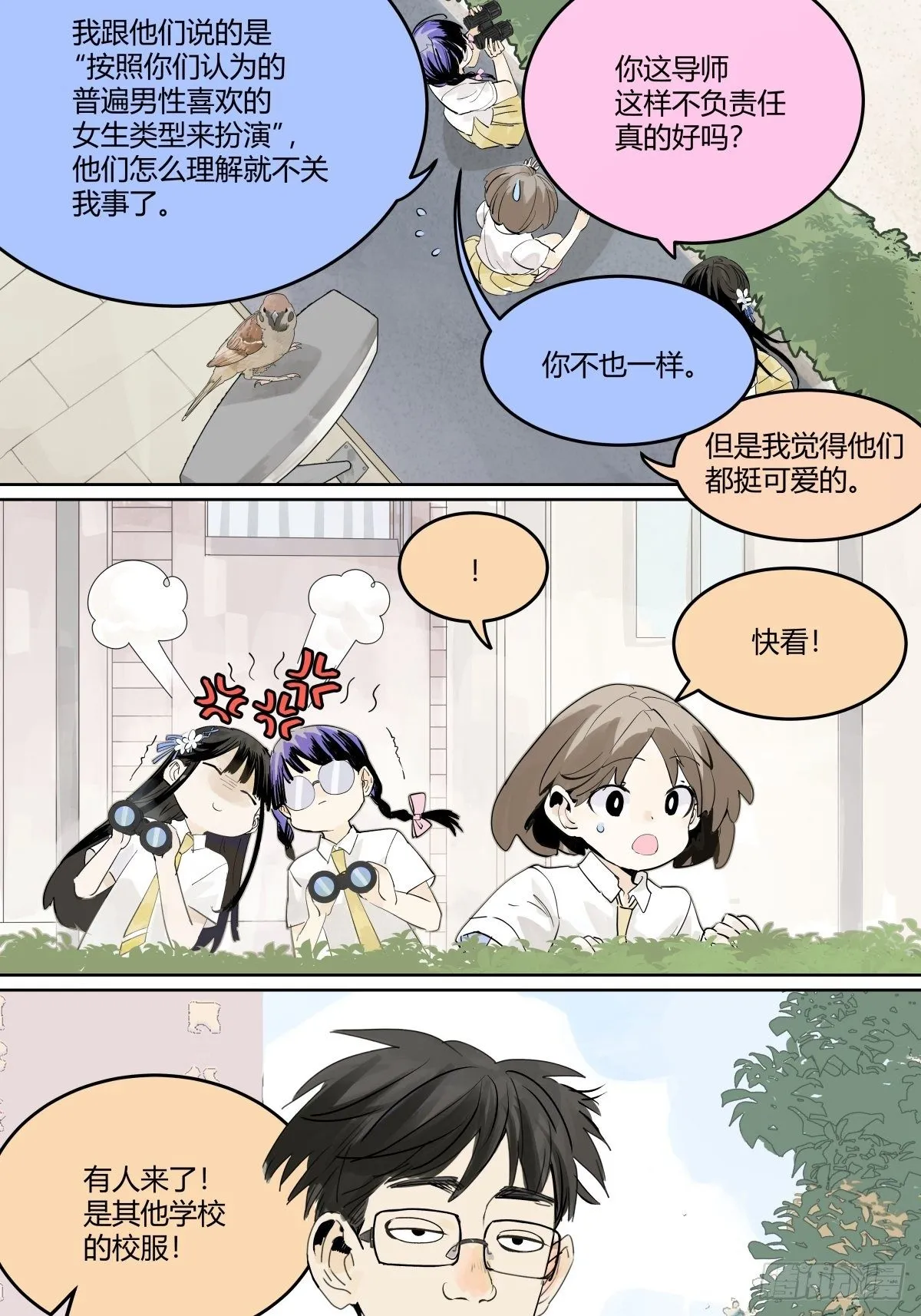为GIRL成GIRL 第15页