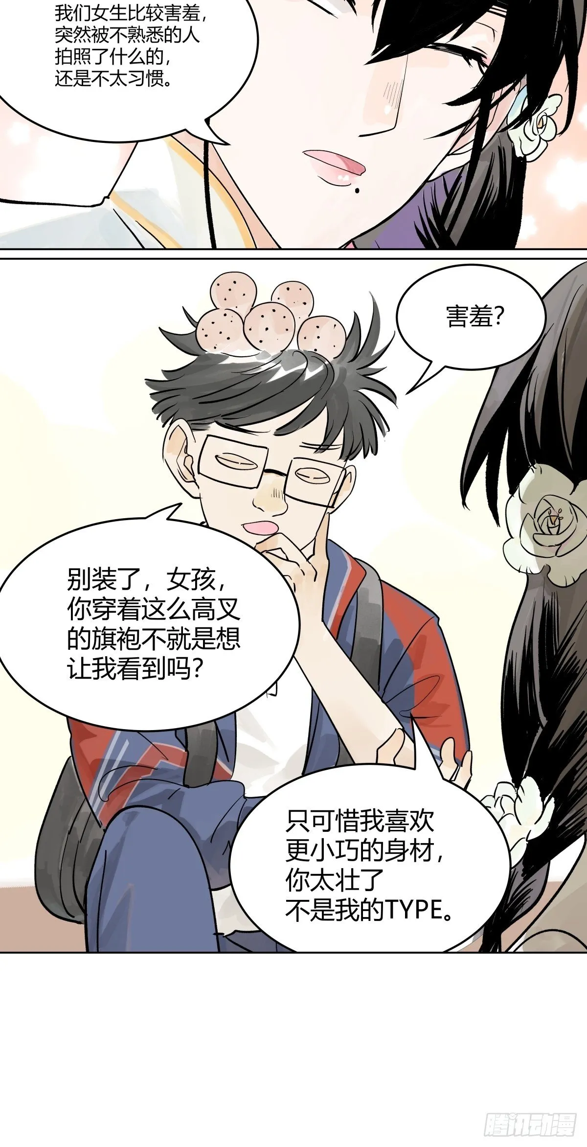 为GIRL成GIRL 第43页