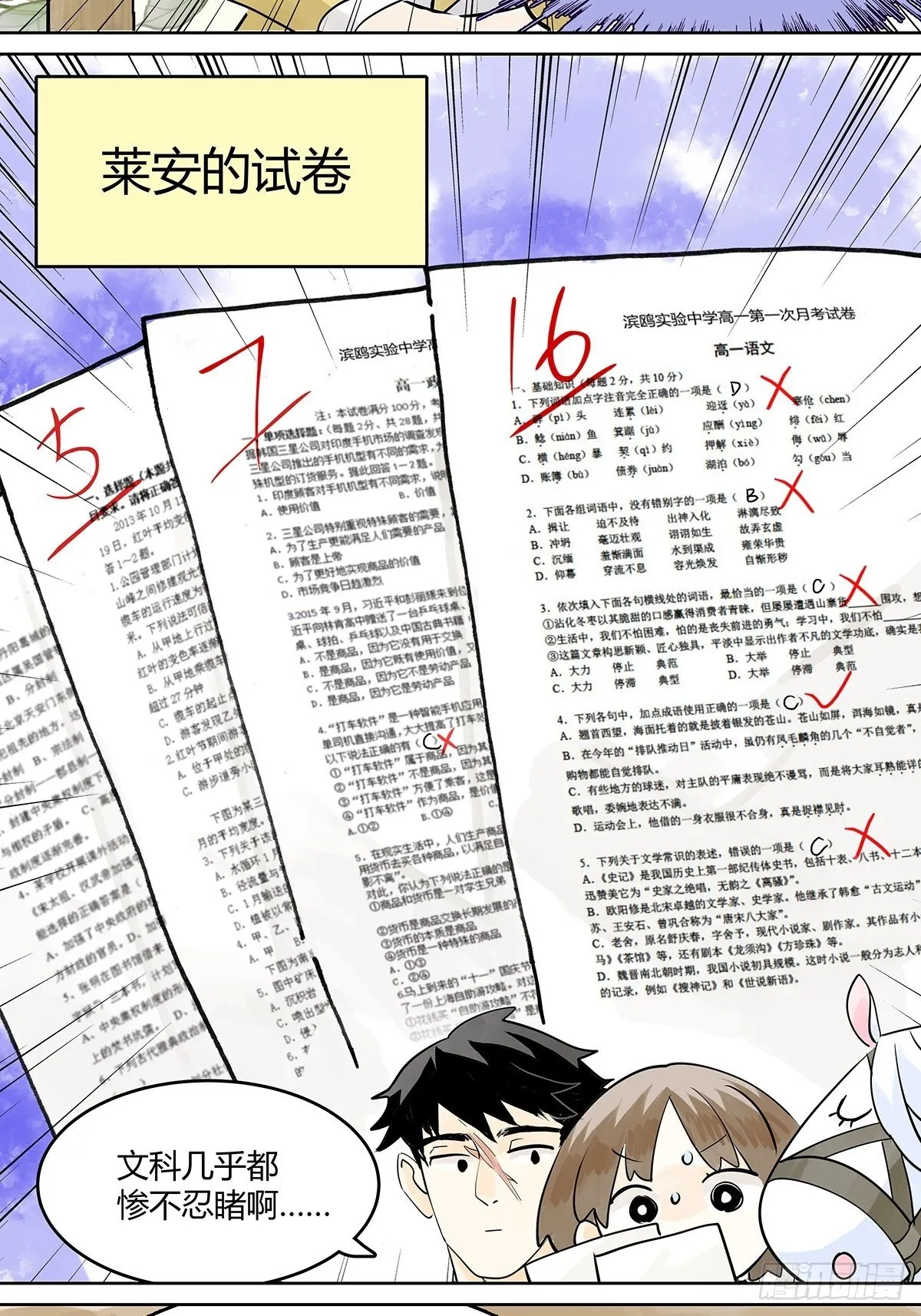 滨鸥女孩陷入危机？！ 第9页