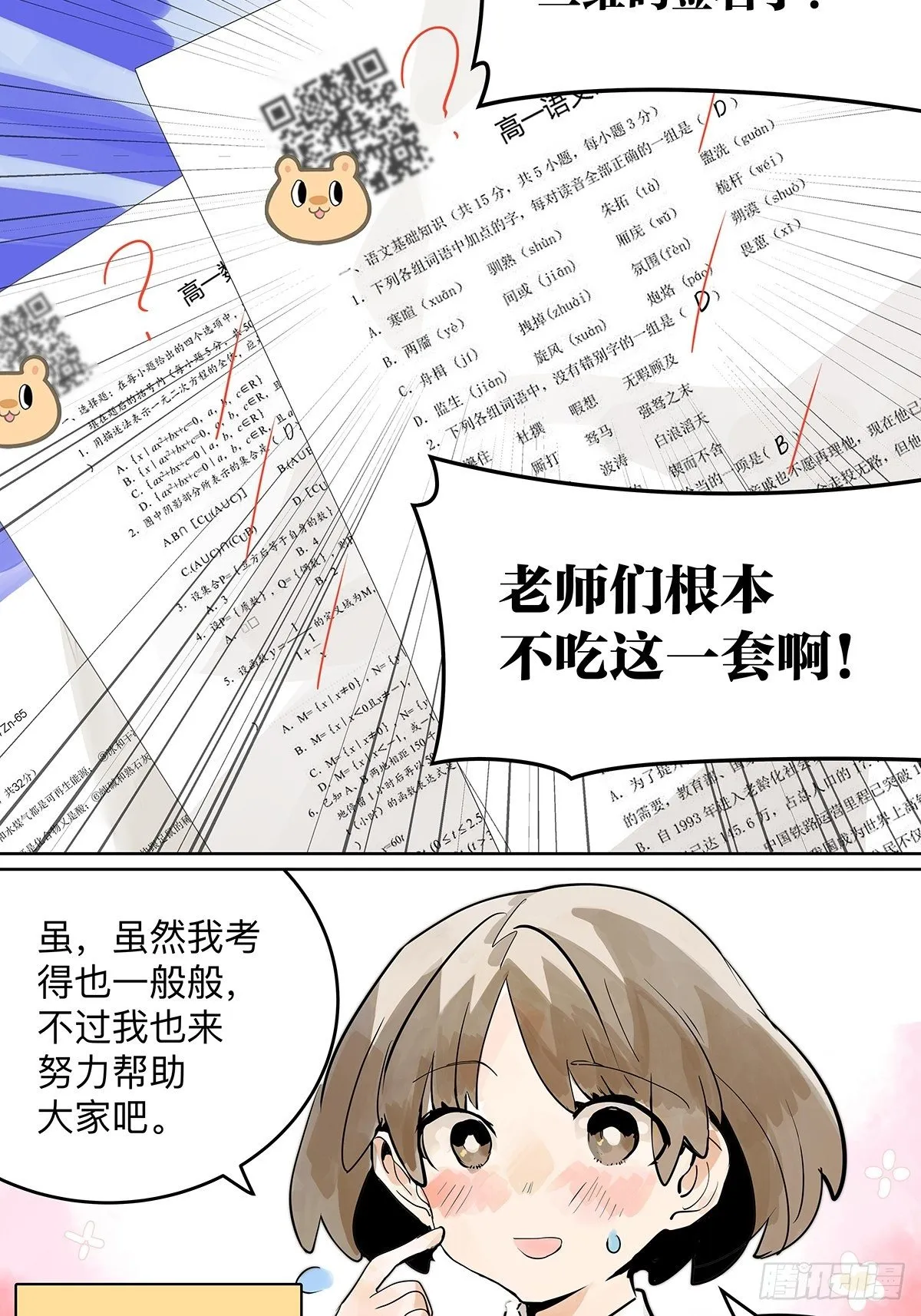 滨鸥女孩陷入危机？！ 第12页