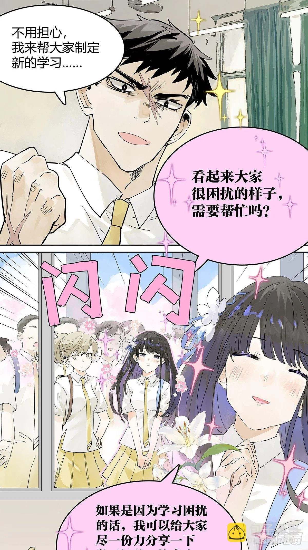 滨鸥女孩陷入危机？！ 第15页