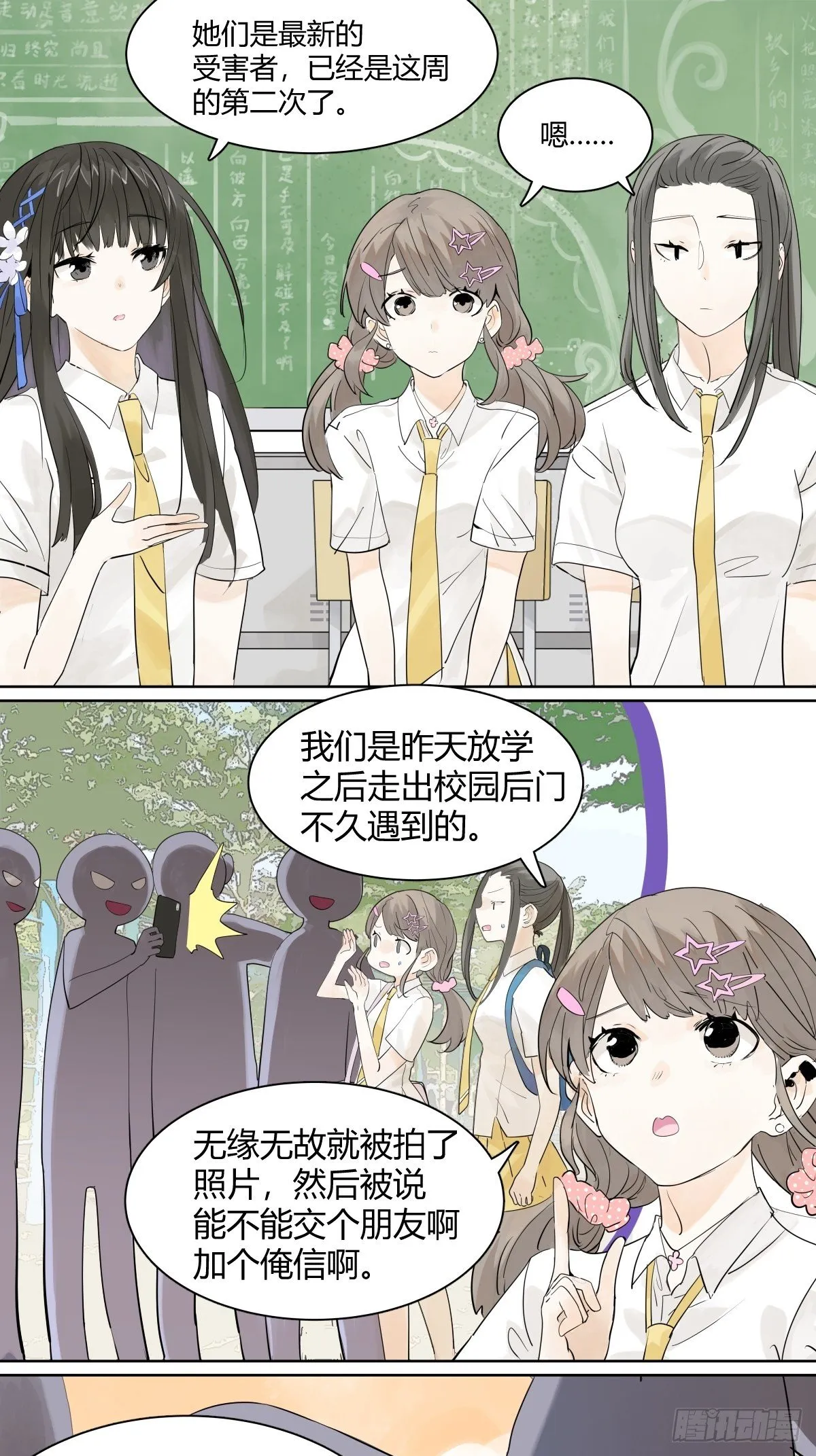 滨鸥女孩陷入危机？！ 第18页