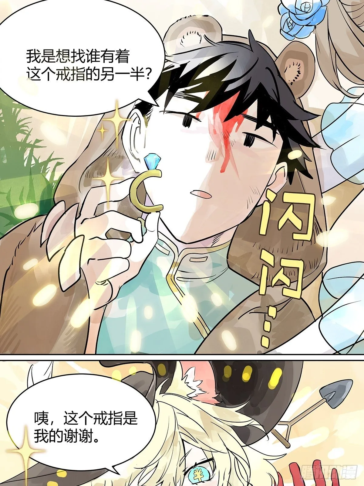 如果大家生在童话（二） 第8页