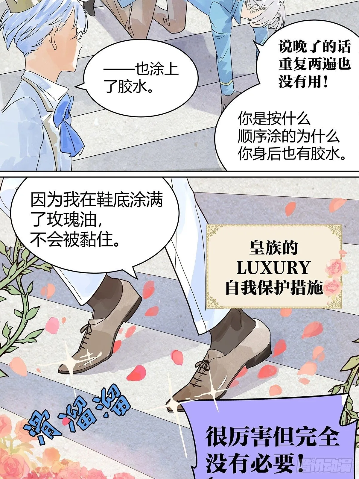 如果大家生在童话（二） 第23页