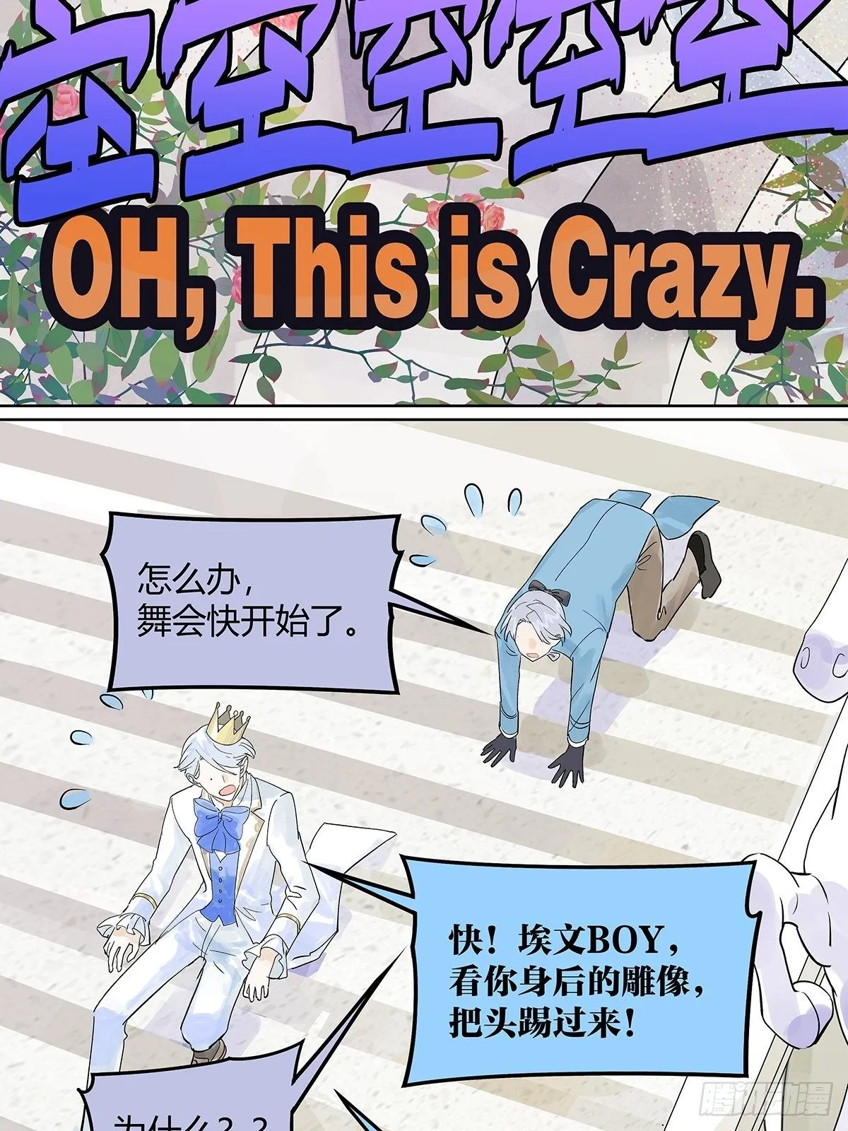 如果大家生在童话（二） 第27页