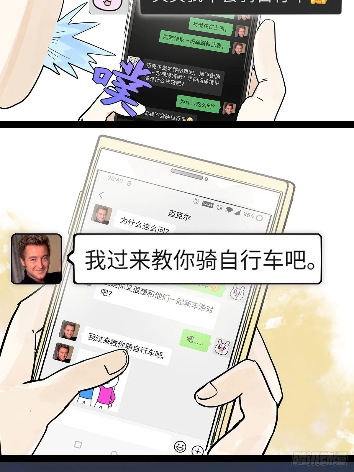 飞起来！ 第3页