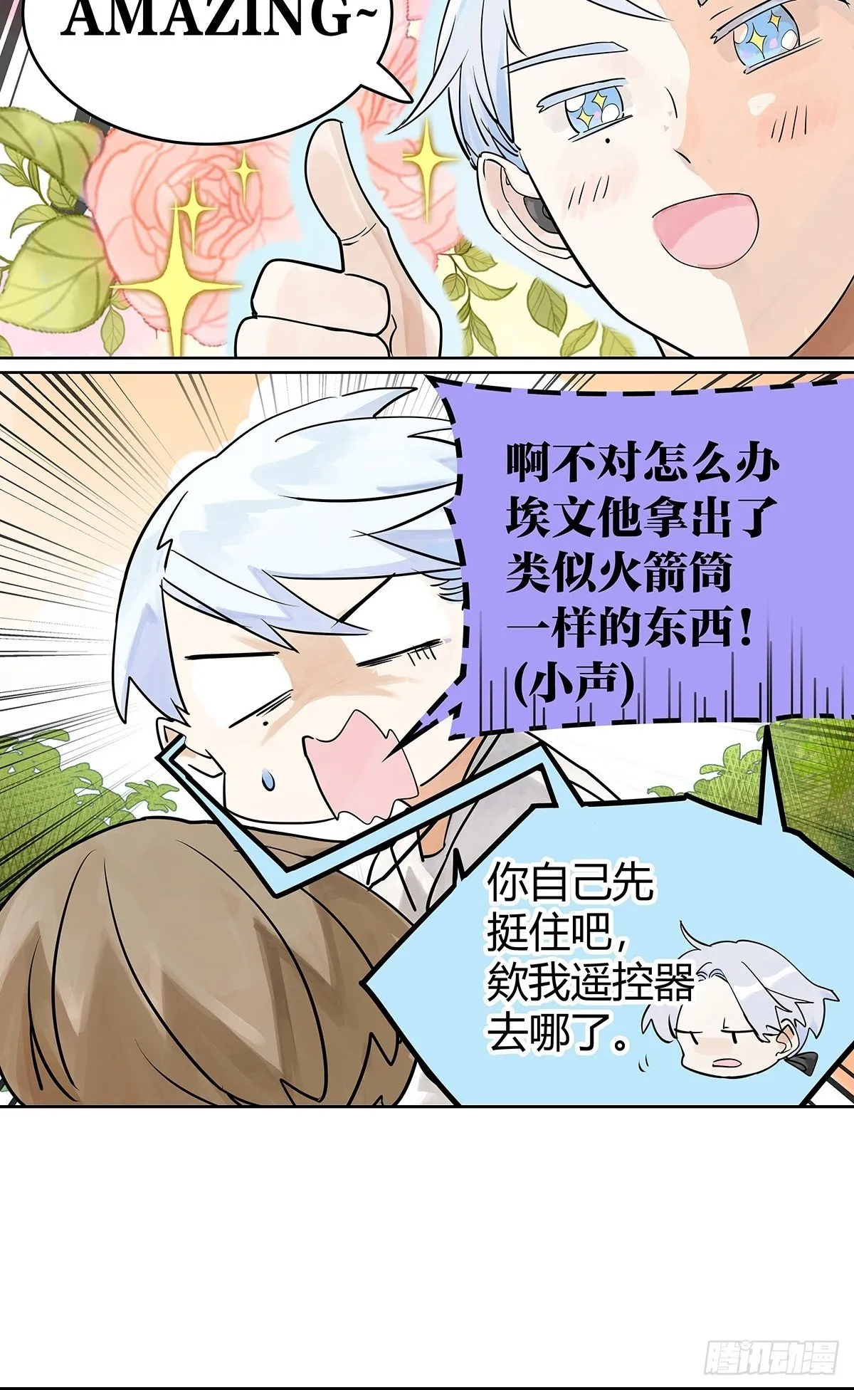 飞起来！ 第22页
