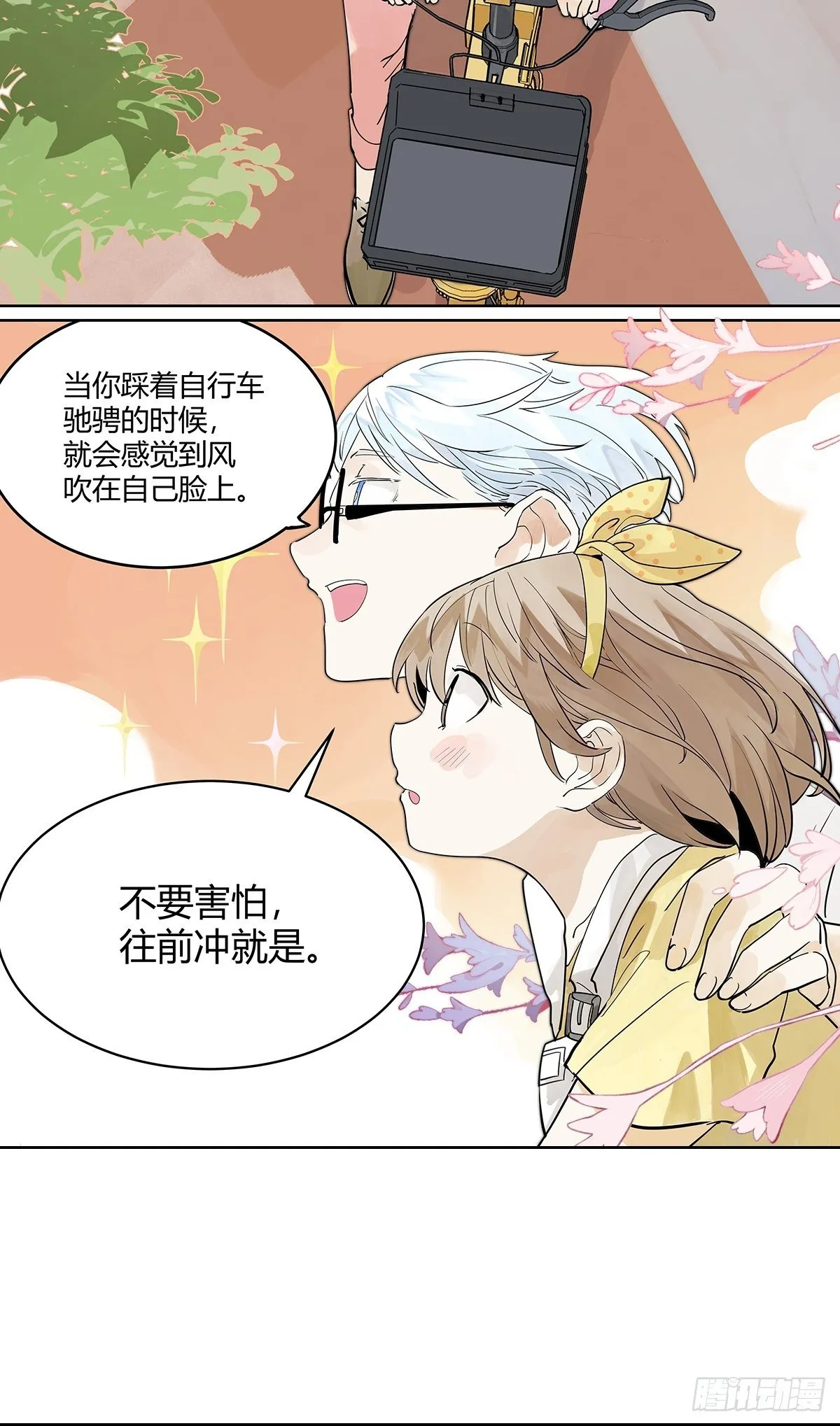 飞起来！ 第48页