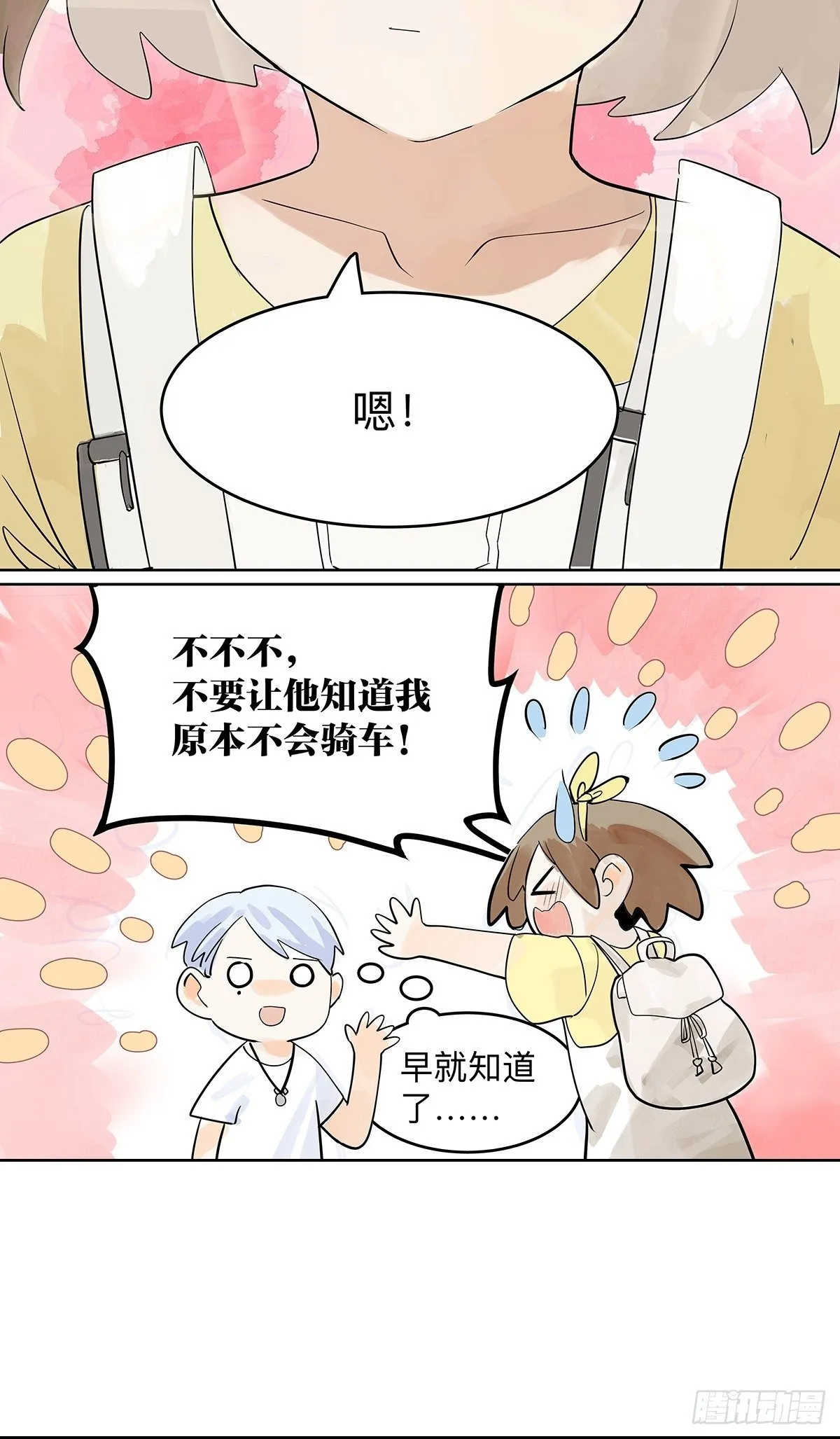 飞起来！ 第66页