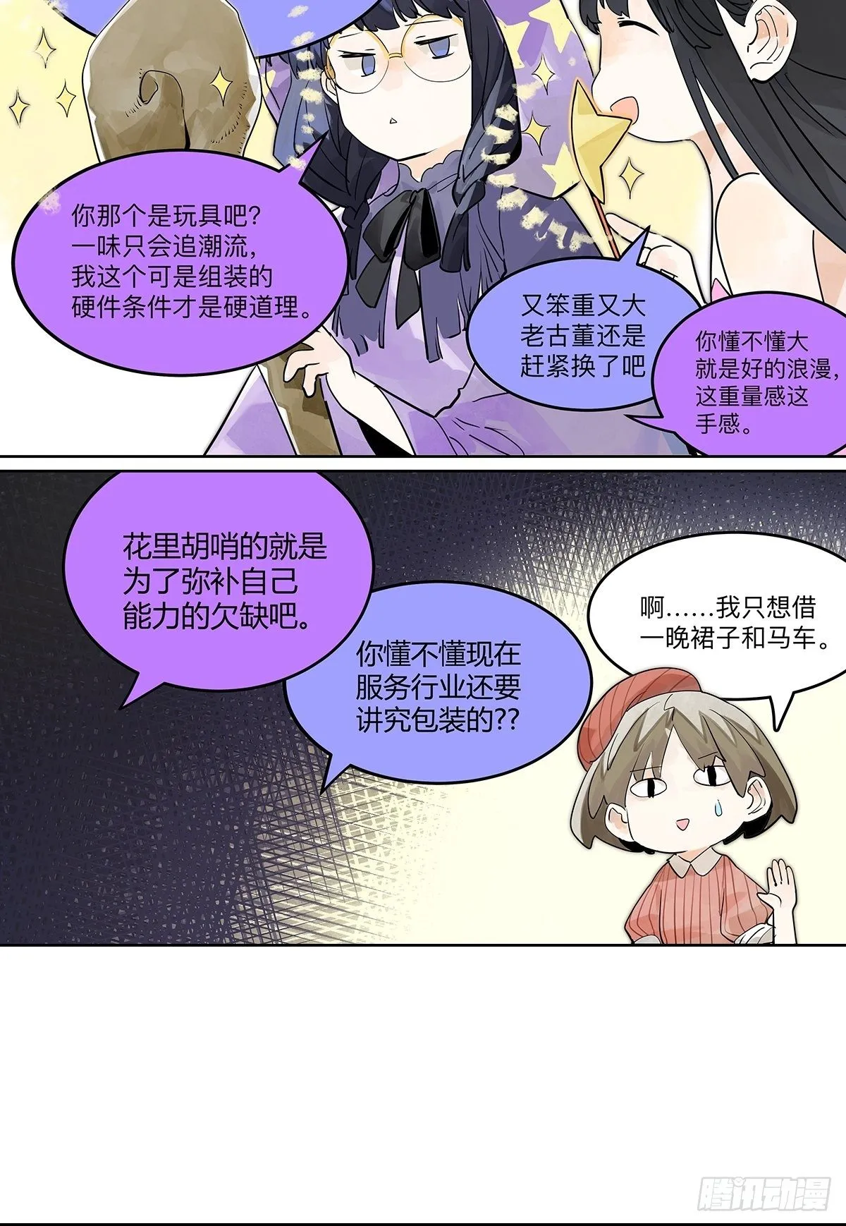 假如大家生于童话世界 第8页