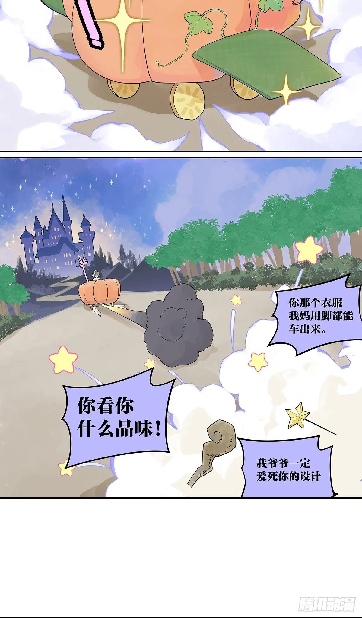 假如大家生于童话世界 第12页