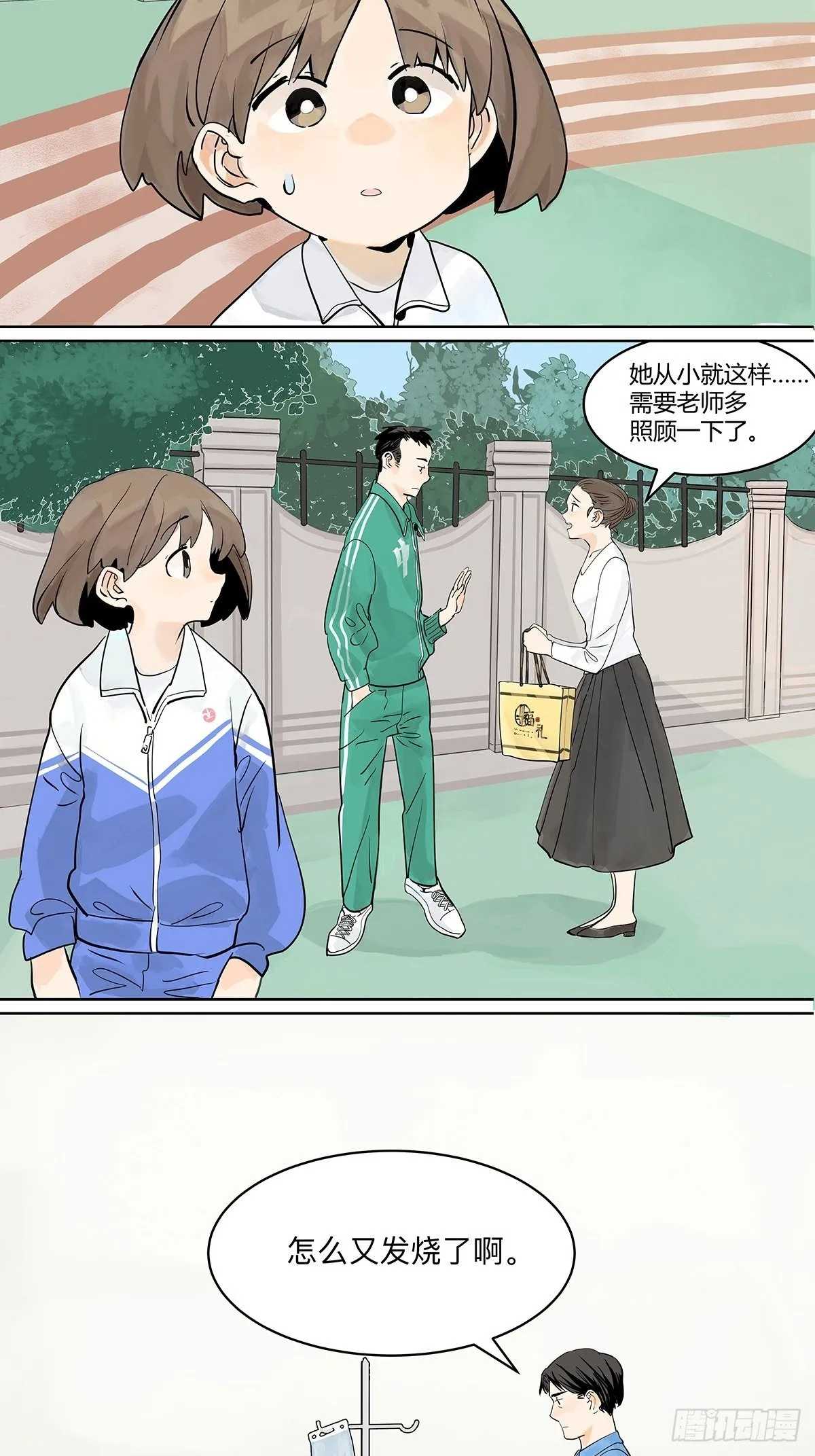 坐在观众席的我 第8页