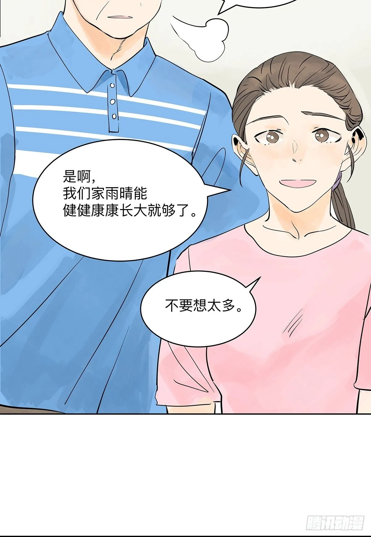 坐在观众席的我 第10页