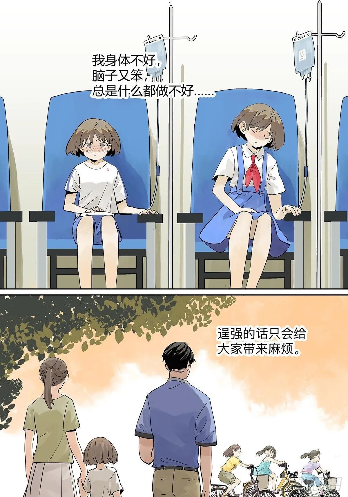 坐在观众席的我 第11页