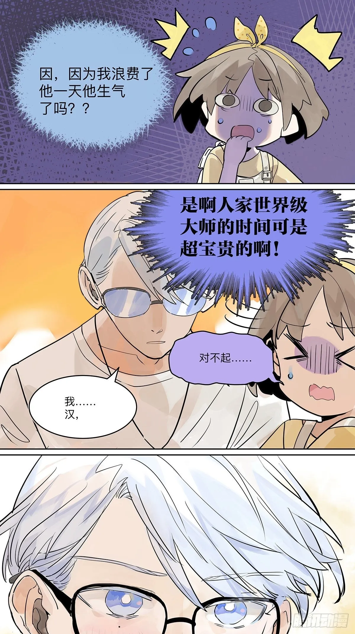 坐在观众席的我 第24页