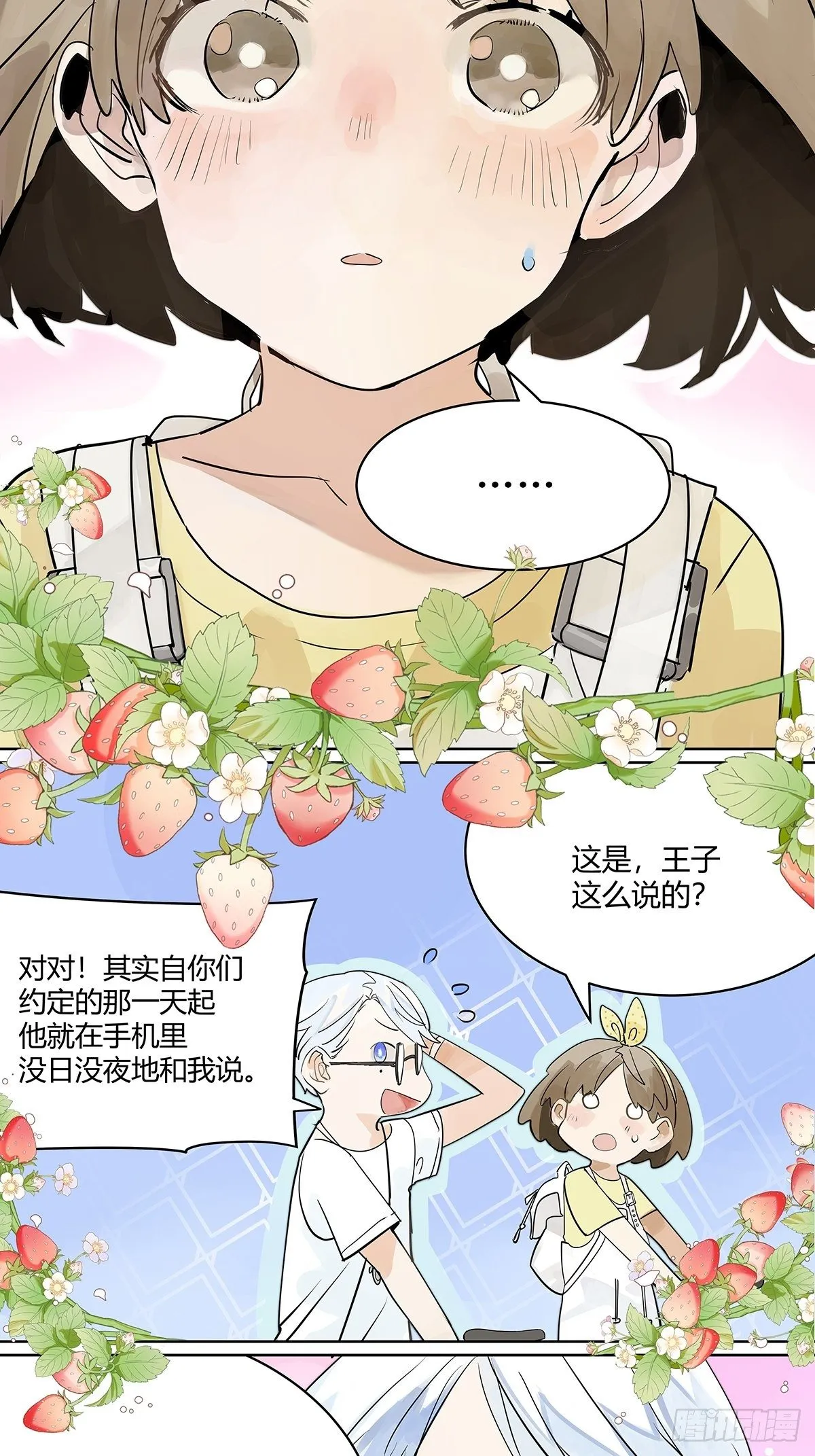 坐在观众席的我 第26页
