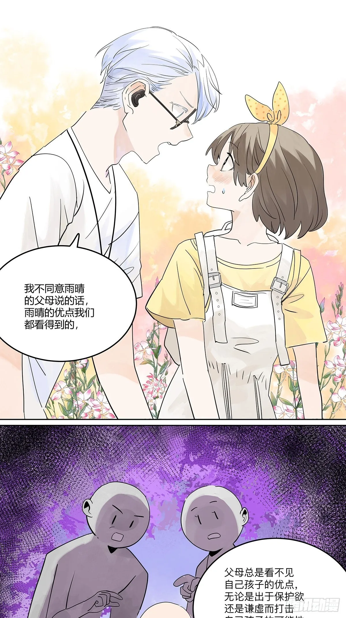 坐在观众席的我 第28页