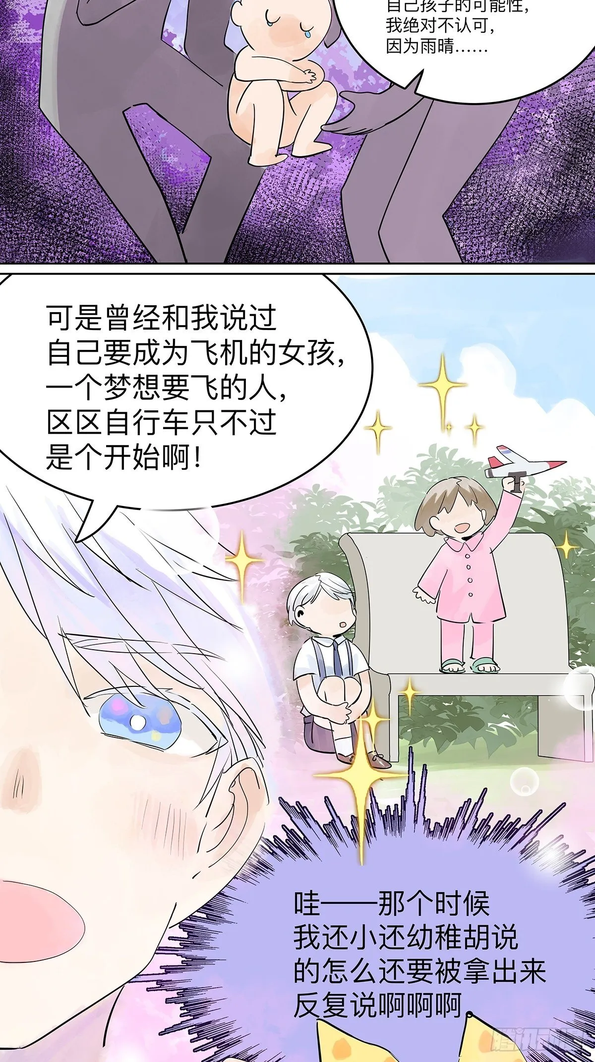 坐在观众席的我 第29页
