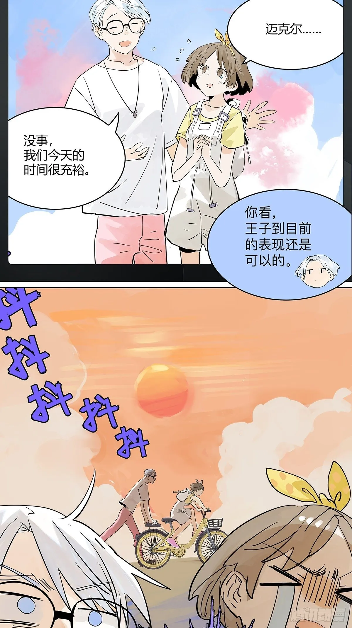 初次约会？？ 第38页