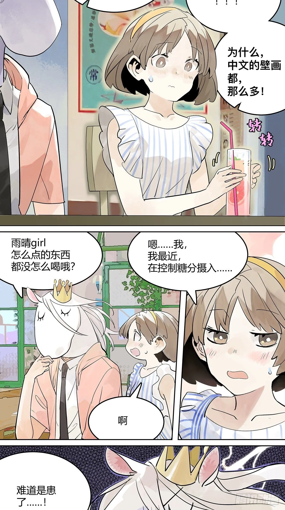 暑假的约定 第8页