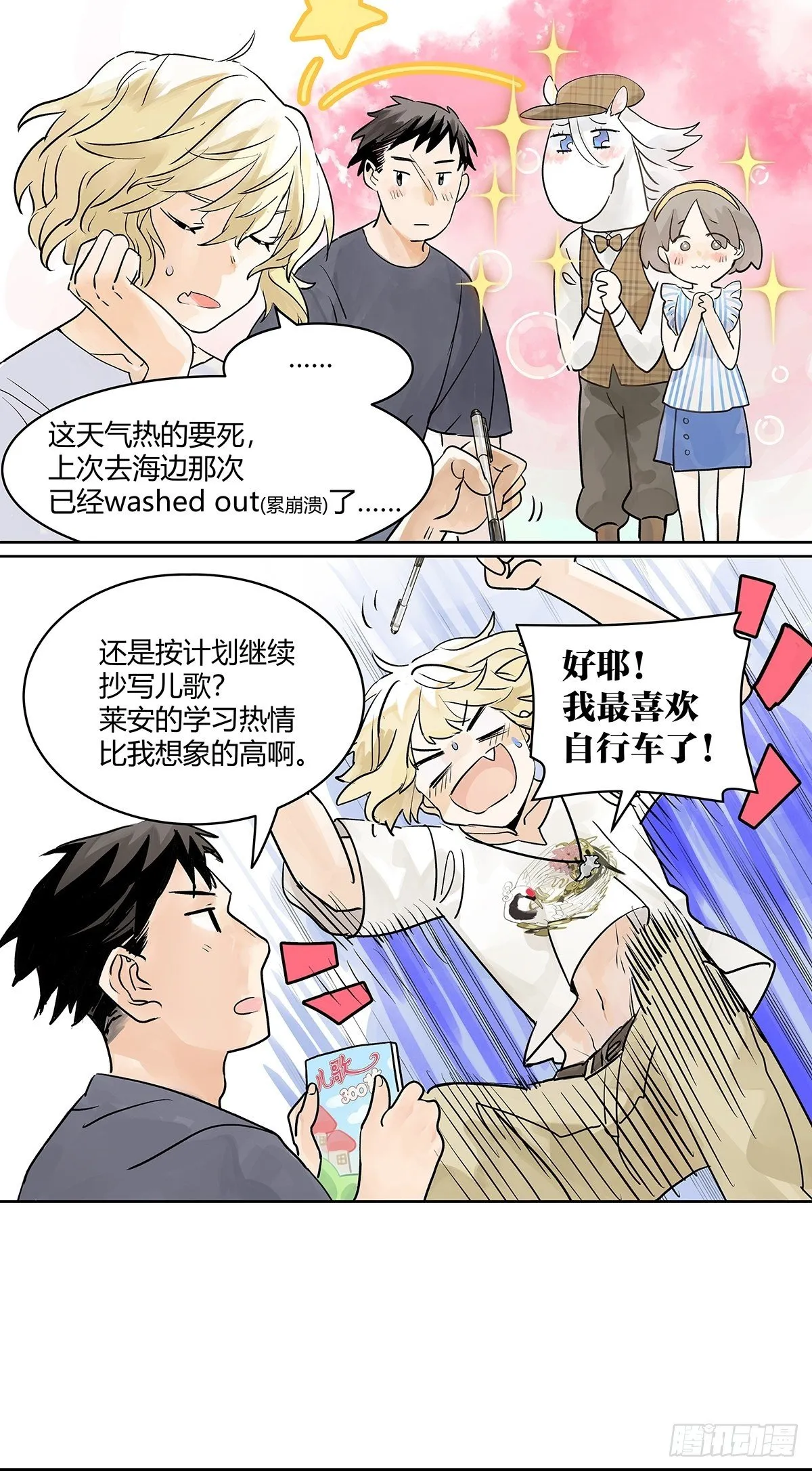 暑假的约定 第16页