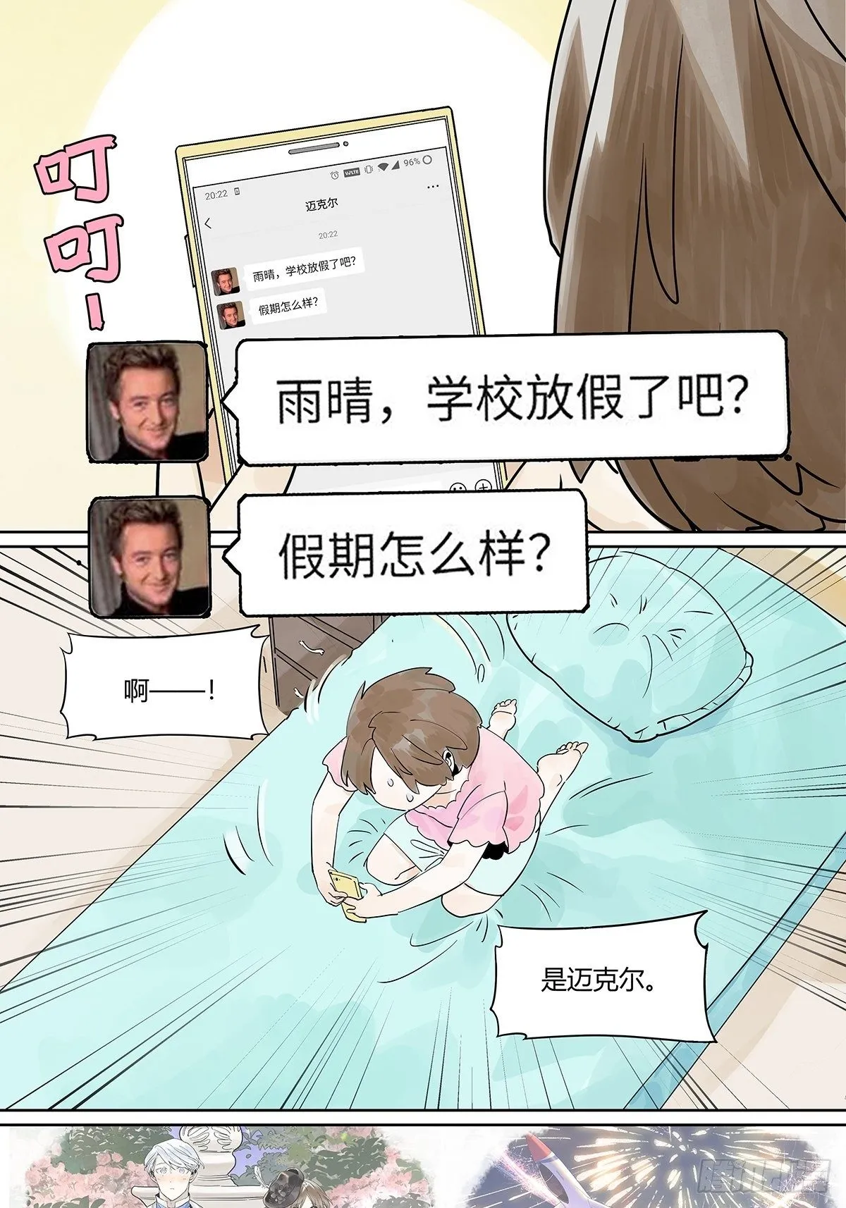 暑假的约定 第27页