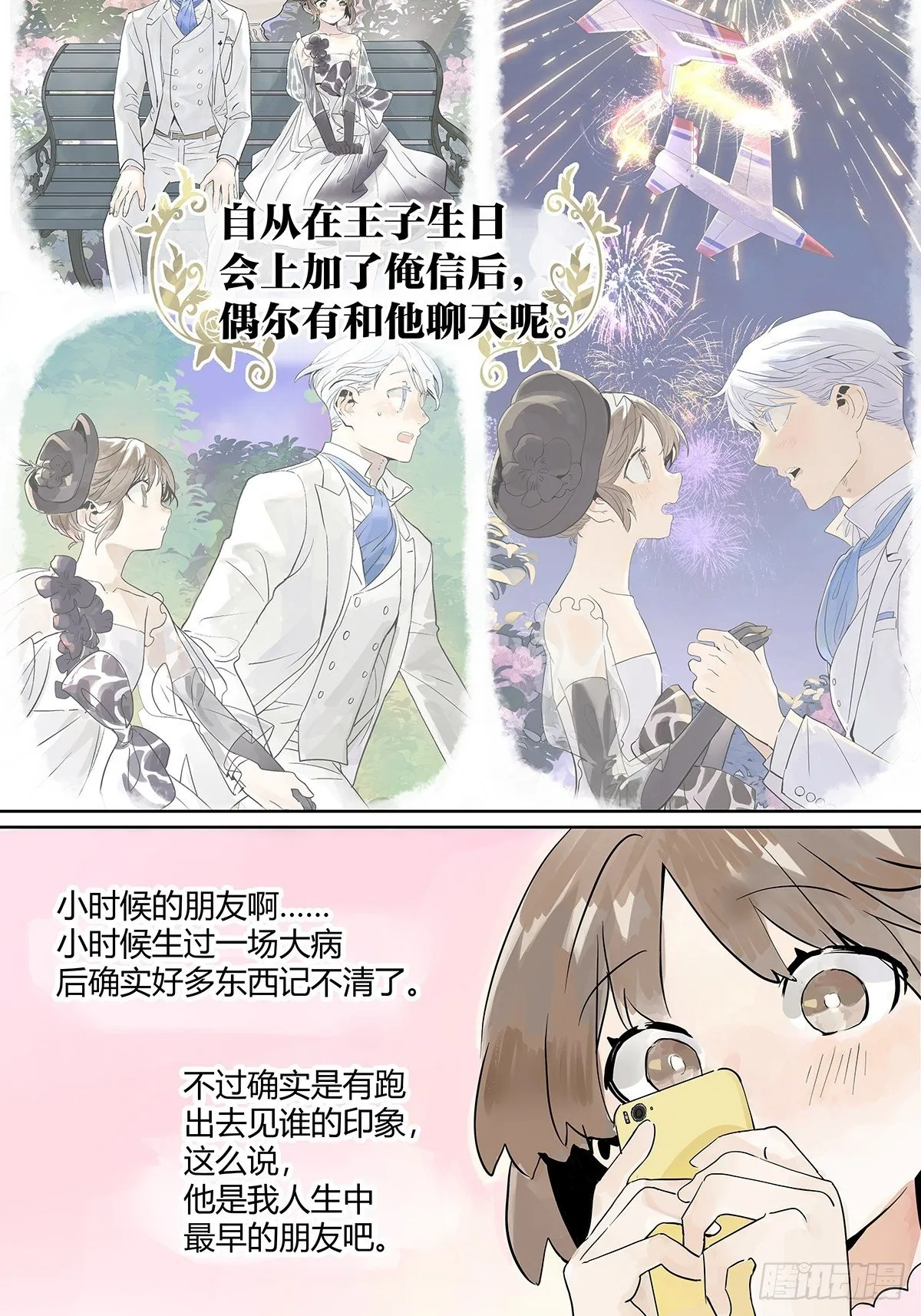 暑假的约定 第28页
