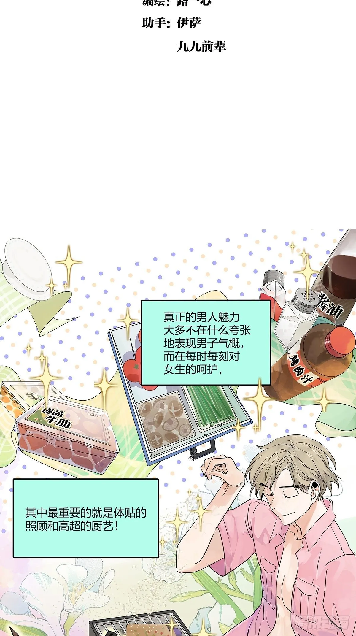 夺得她的目光 第2页