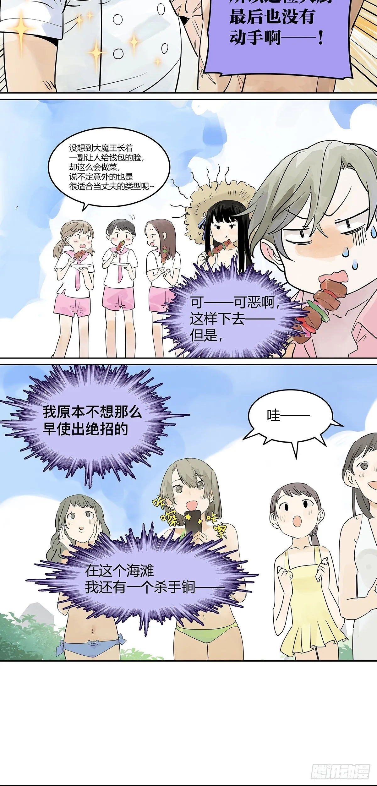 夺得她的目光 第10页