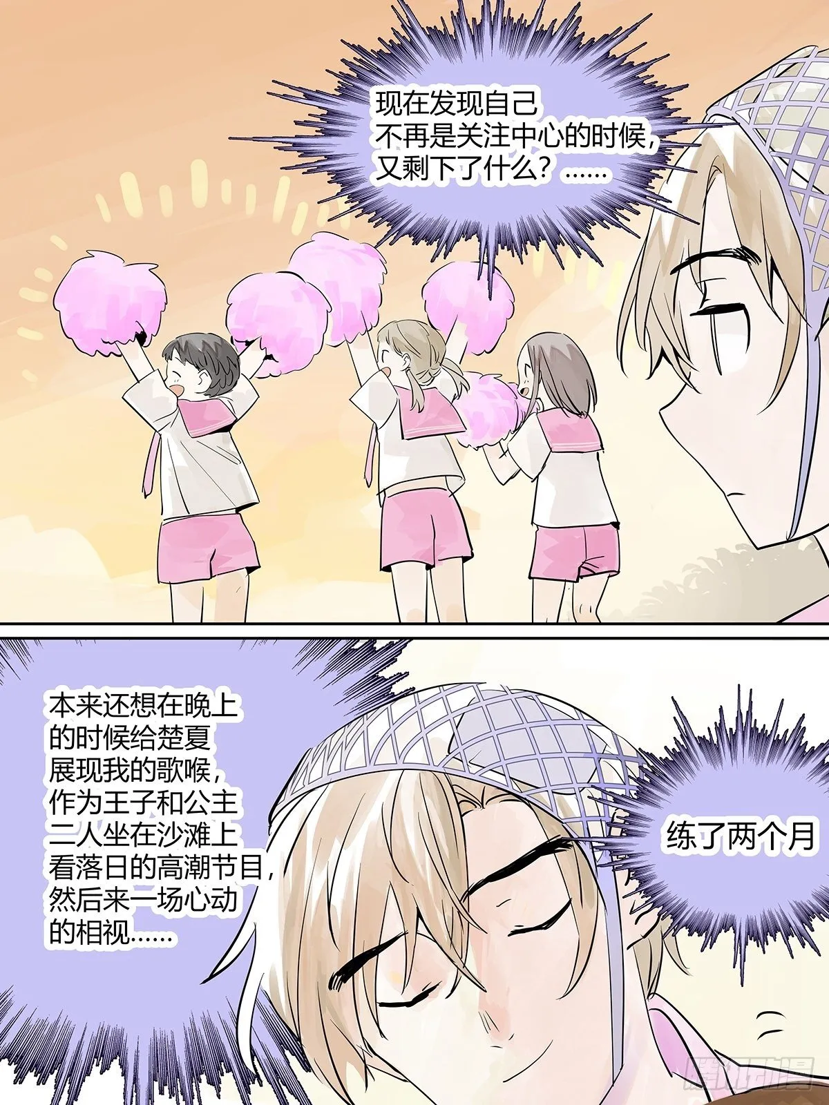 夺得她的目光 第31页