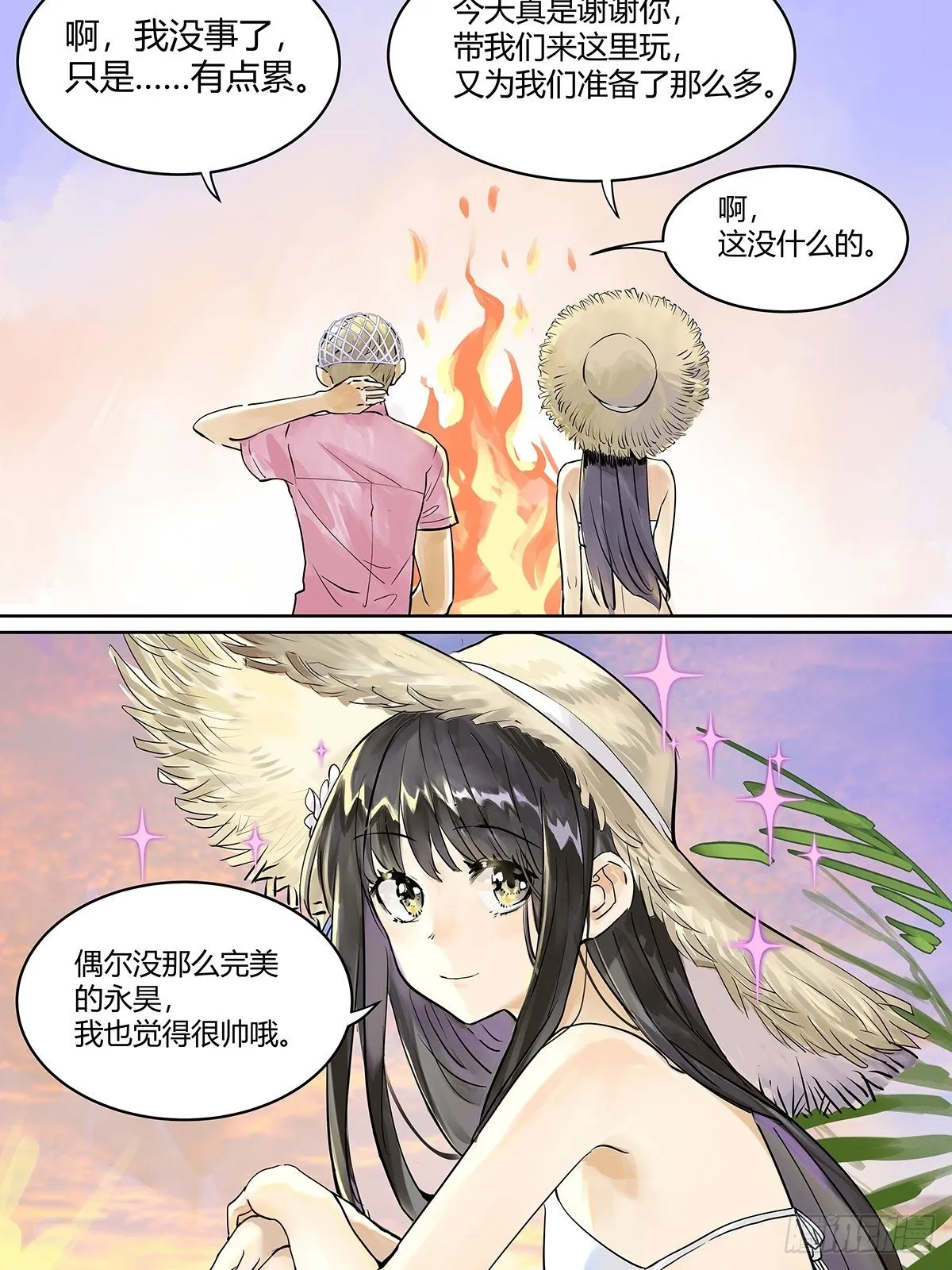 夺得她的目光 第35页