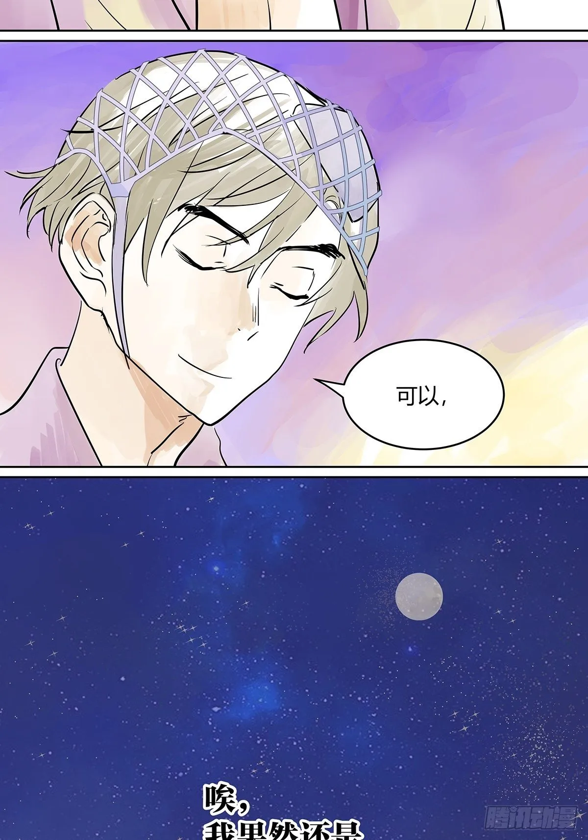 夺得她的目光 第39页