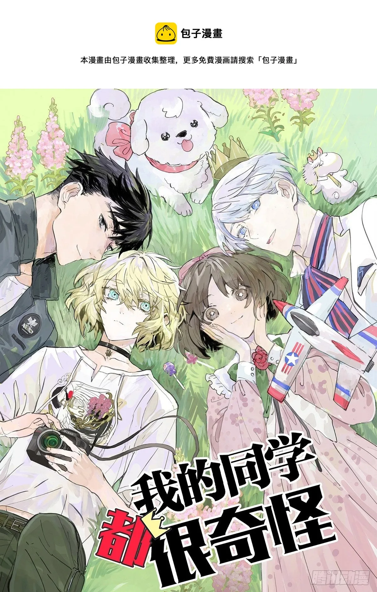 就由我来守护你！ 第1页