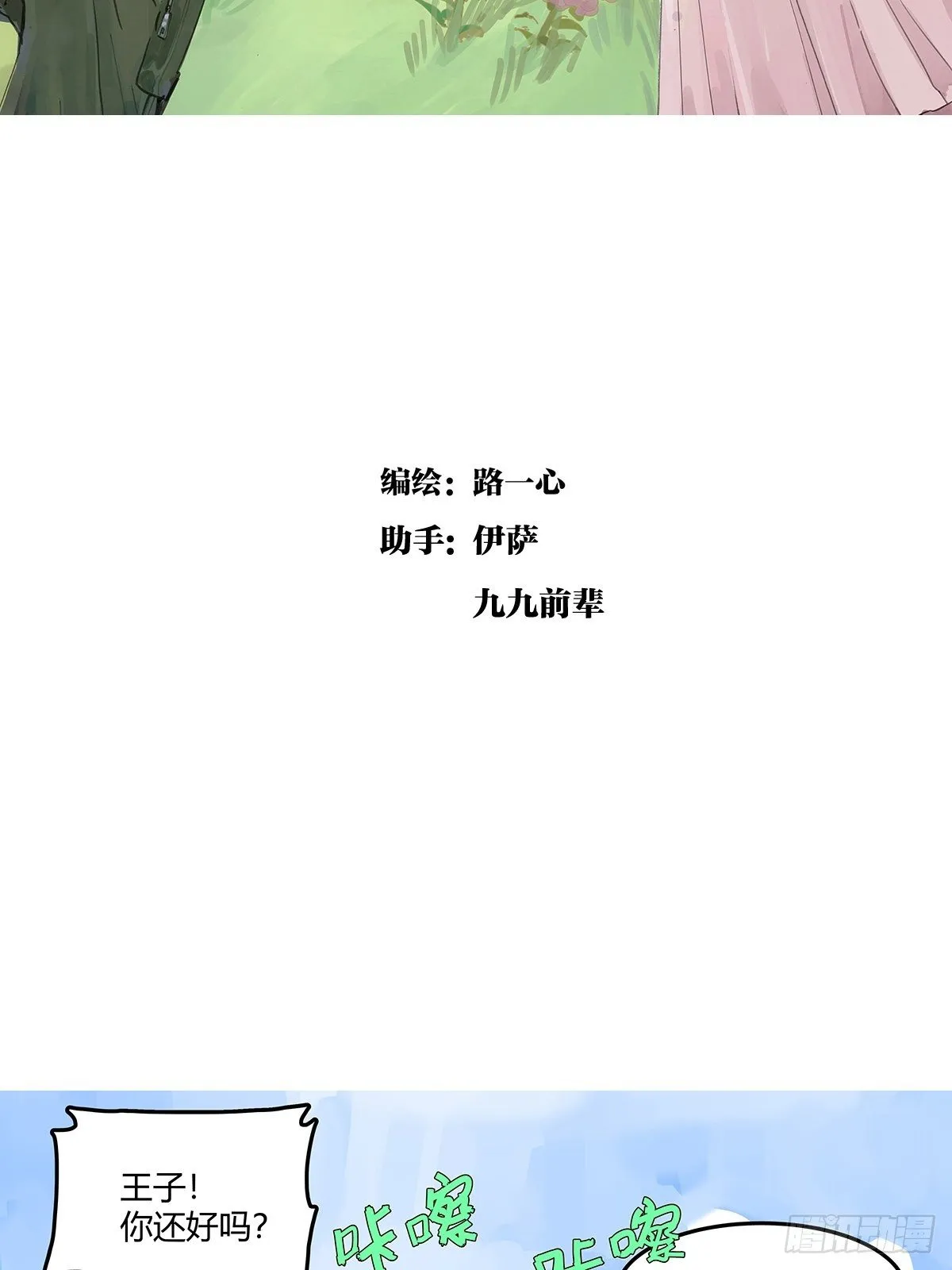 就由我来守护你！ 第2页
