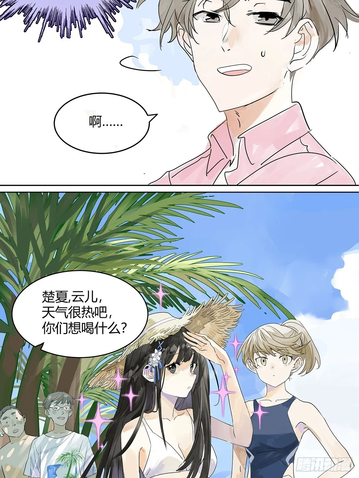 就由我来守护你！ 第4页