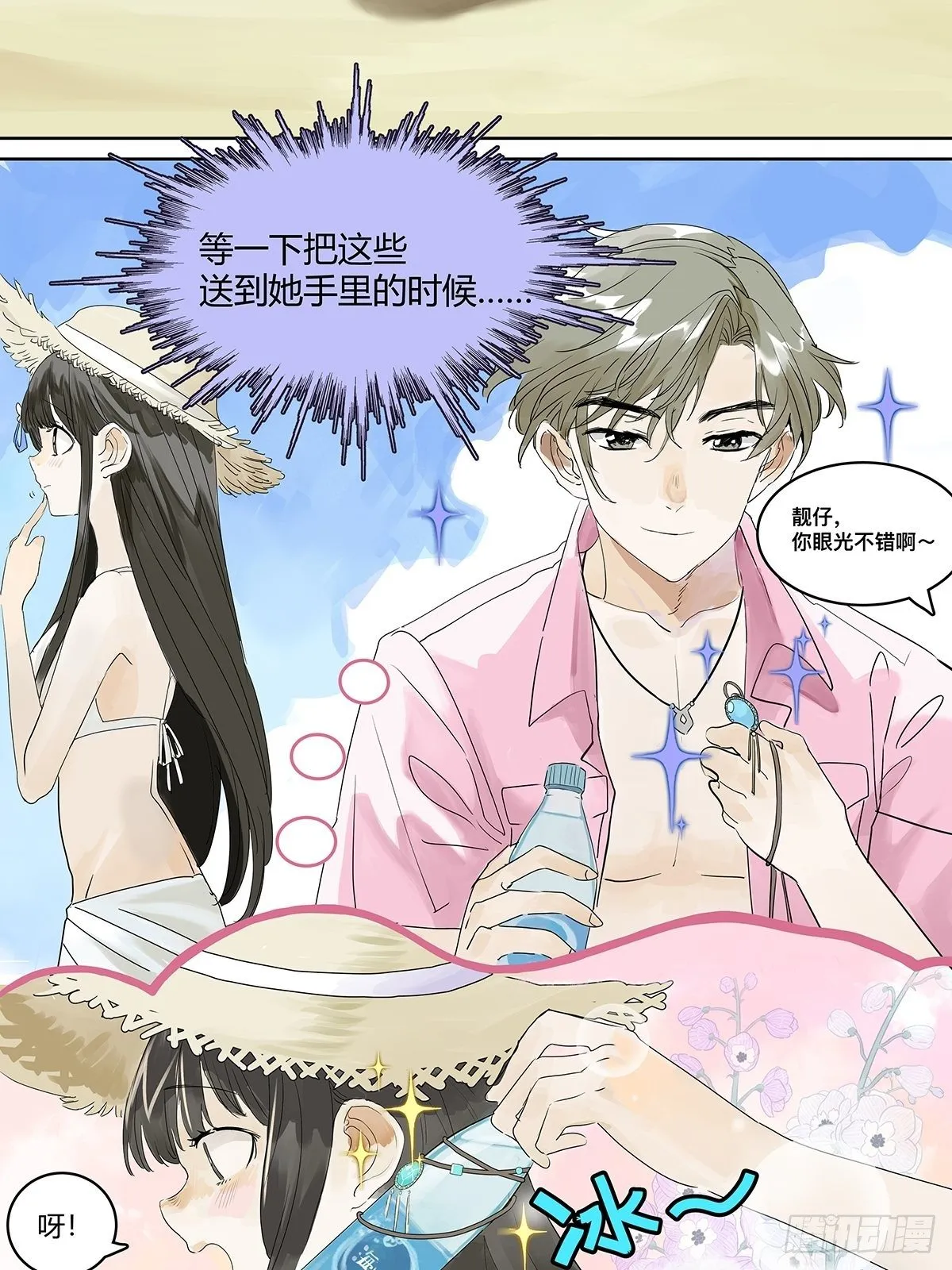 就由我来守护你！ 第7页