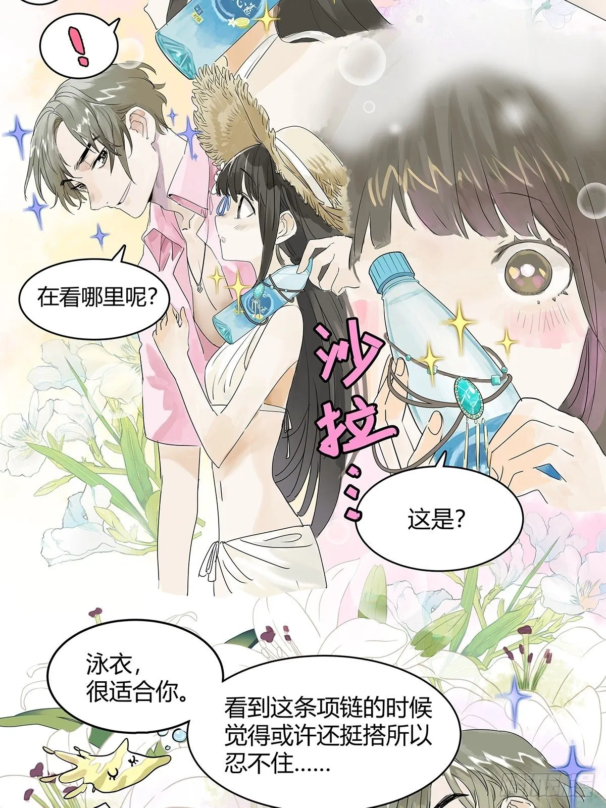 就由我来守护你！ 第8页