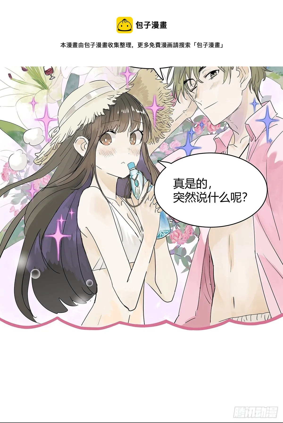 就由我来守护你！ 第9页