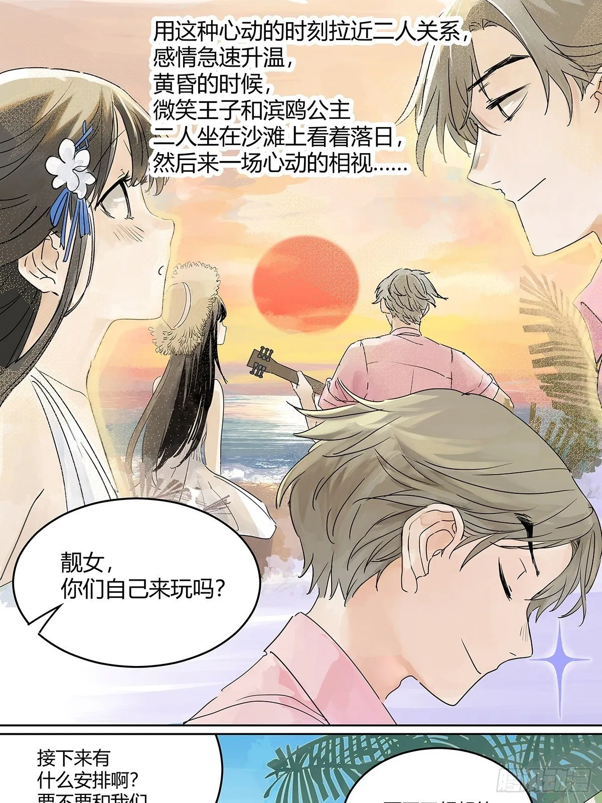 就由我来守护你！ 第10页