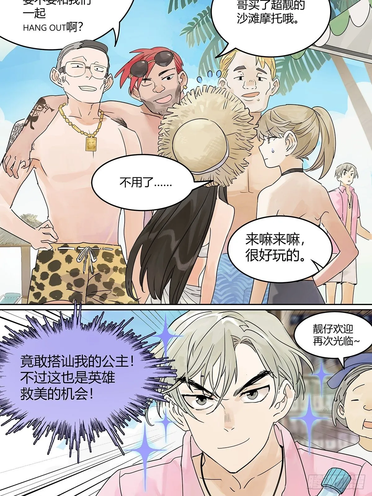 就由我来守护你！ 第11页