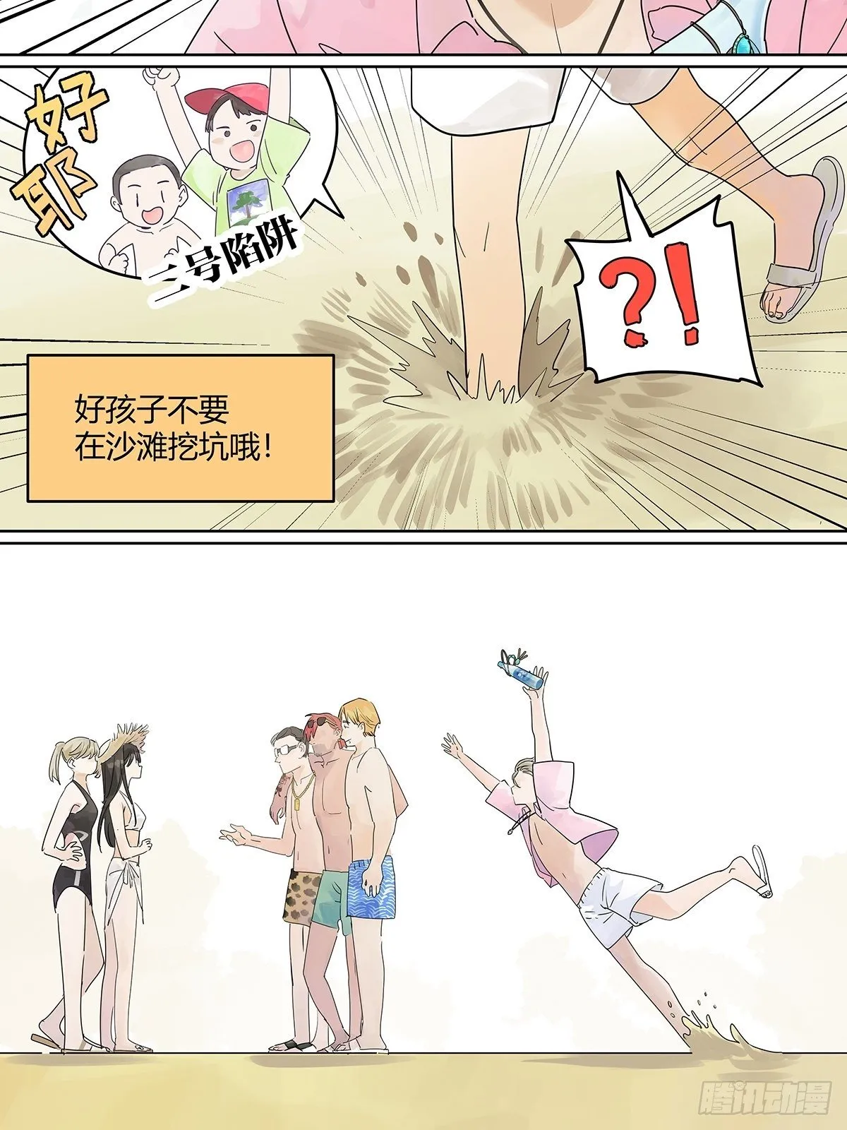 就由我来守护你！ 第12页