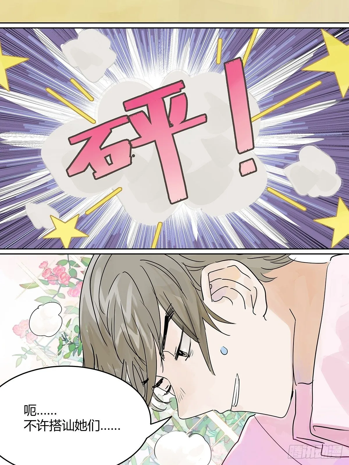 就由我来守护你！ 第13页