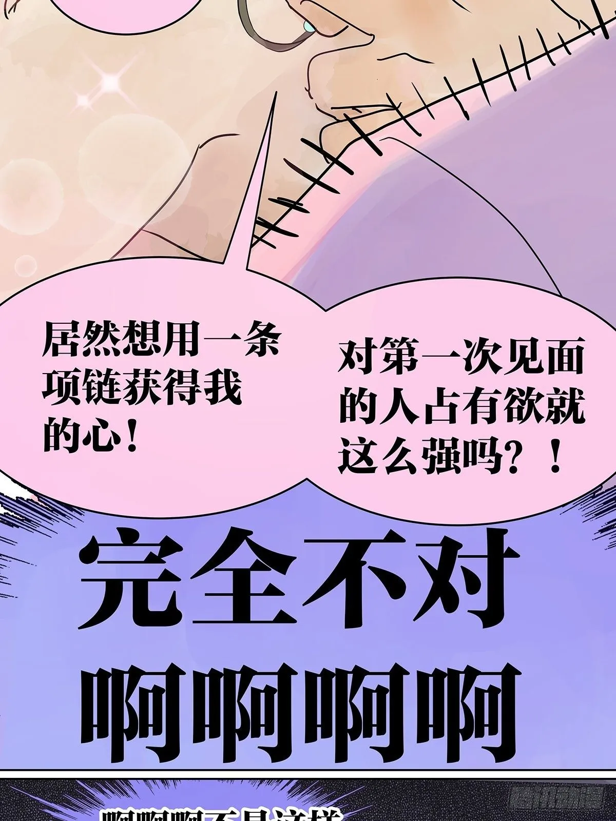 就由我来守护你！ 第15页