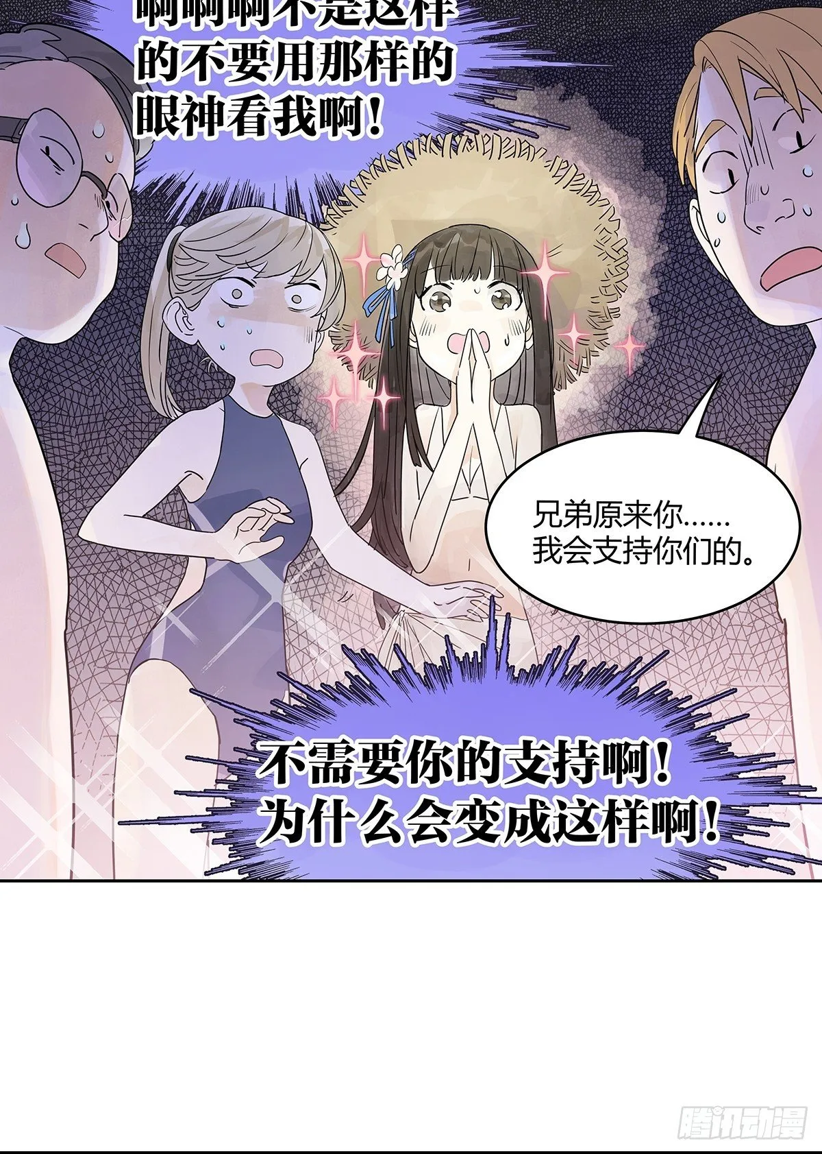 就由我来守护你！ 第16页