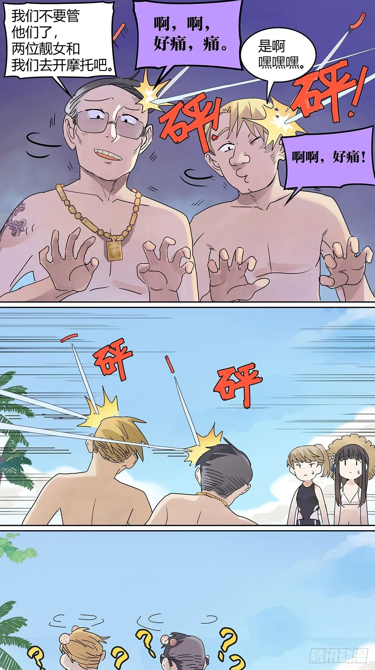 就由我来守护你！ 第17页