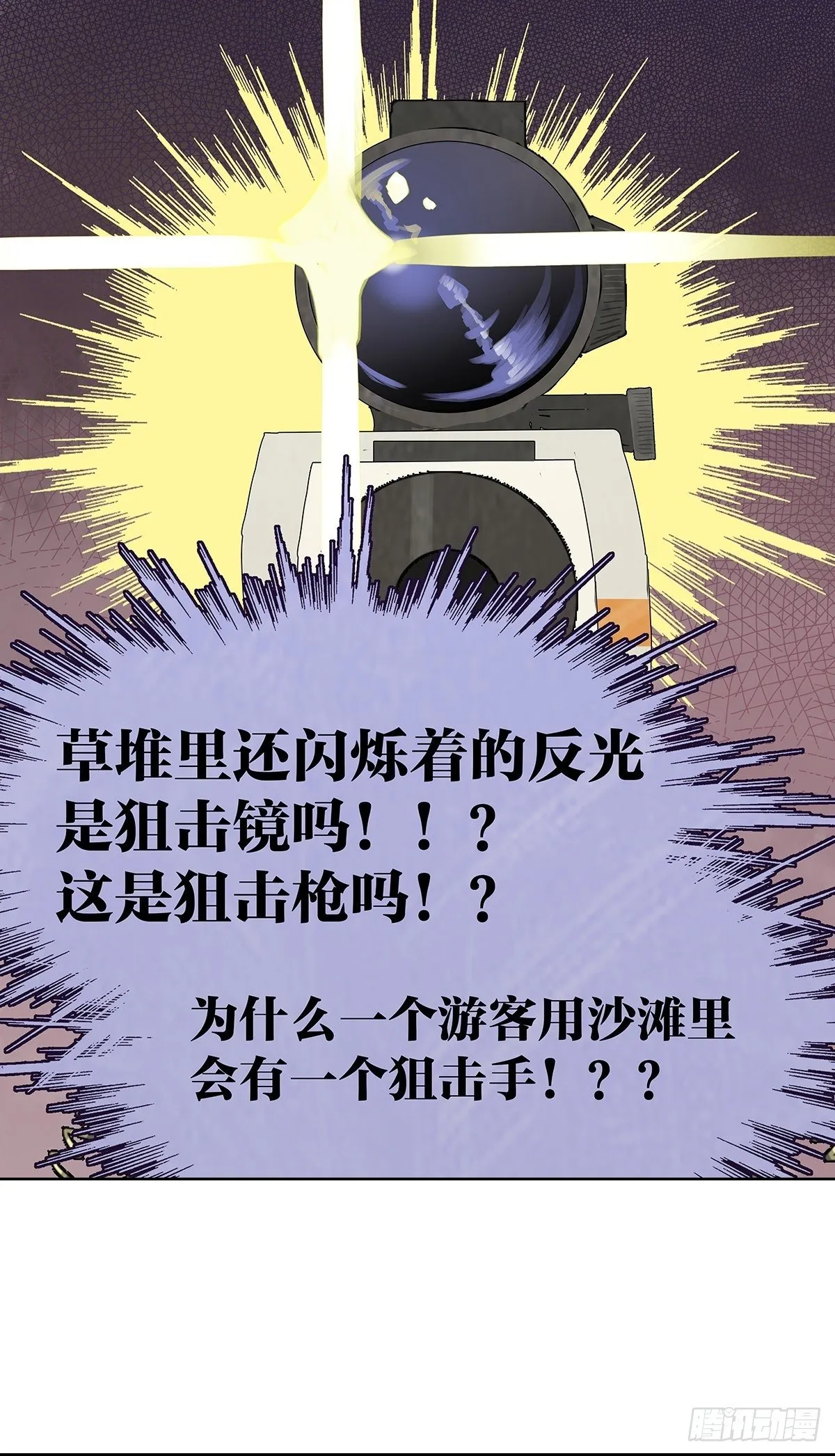 就由我来守护你！ 第21页